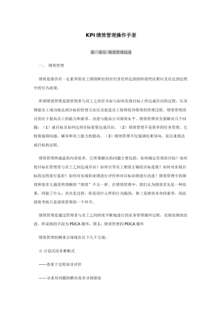 KPI管理操作手册