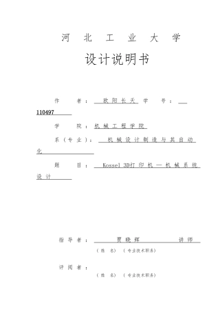 Kossel3D打印机—机械系统毕业设计