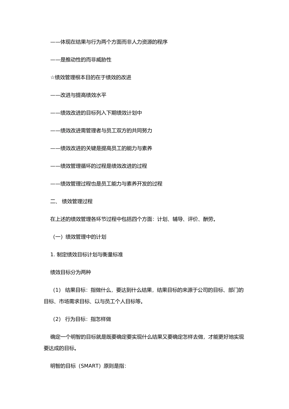 KPI绩效指标管理手册范本_第2页