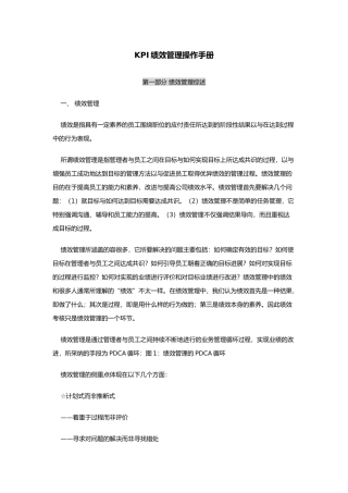 KPI绩效指标管理手册范本