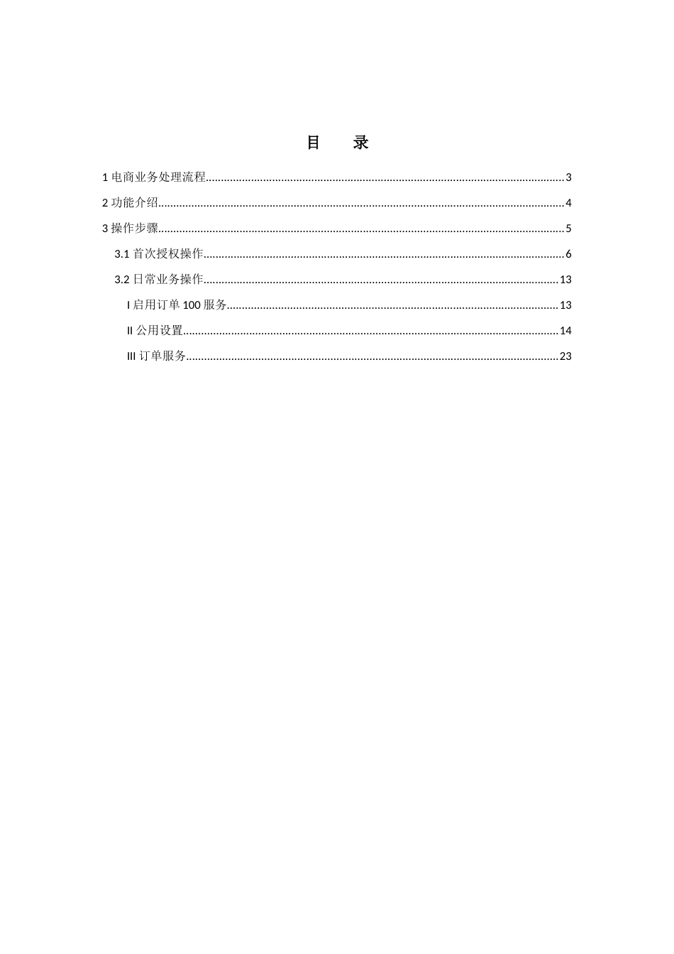 KIS旗舰电商财务版电商业务操作指南_第2页