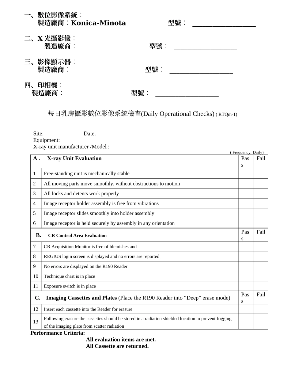 KonicaCR数位乳房影像及X光摄影仪品质保证校验纪录表_第2页