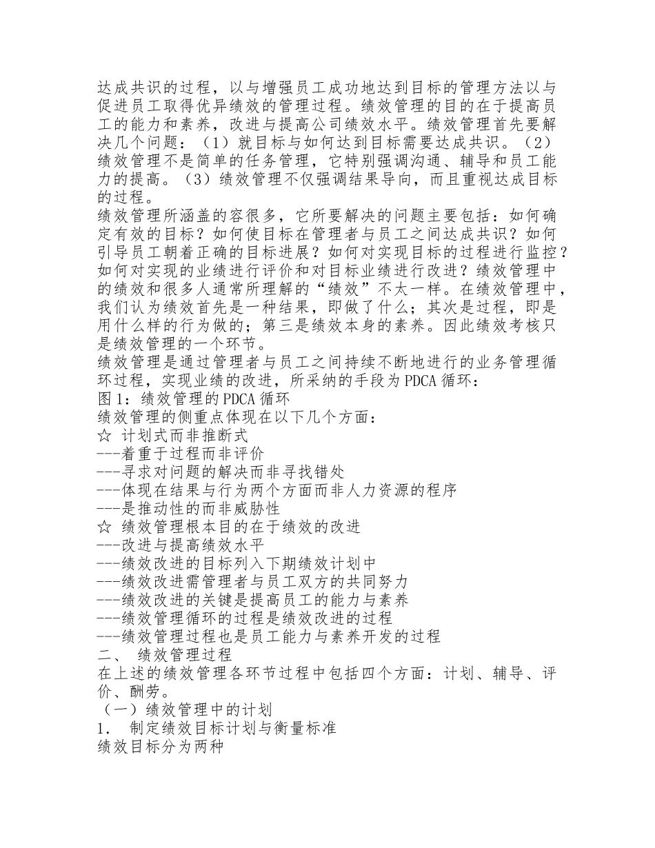 KPI绩效管理操作手册绩效管理操作手册范本_第2页