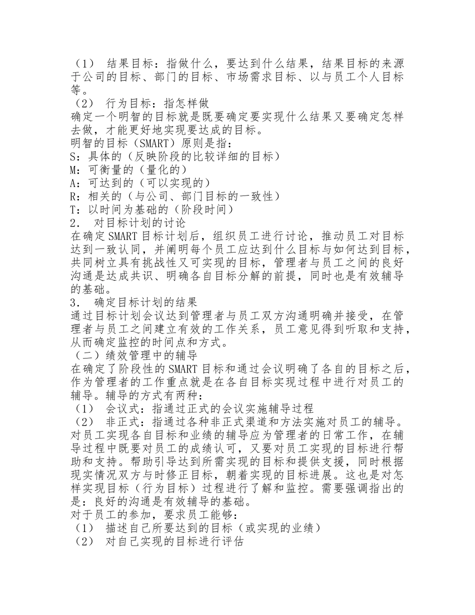 KPI绩效管理操作手册绩效管理操作手册范本_第3页