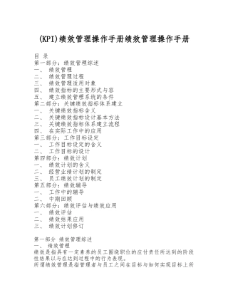 KPI绩效管理操作手册绩效管理操作手册范本