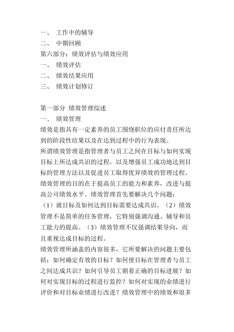 kpi绩-效管理操作手册_第2页