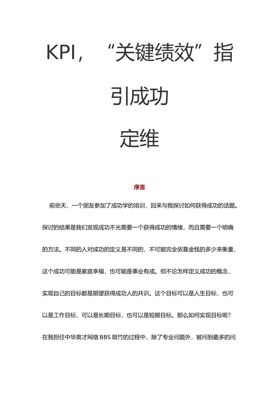 KPI绩效考核关键管理知识指引_第1页