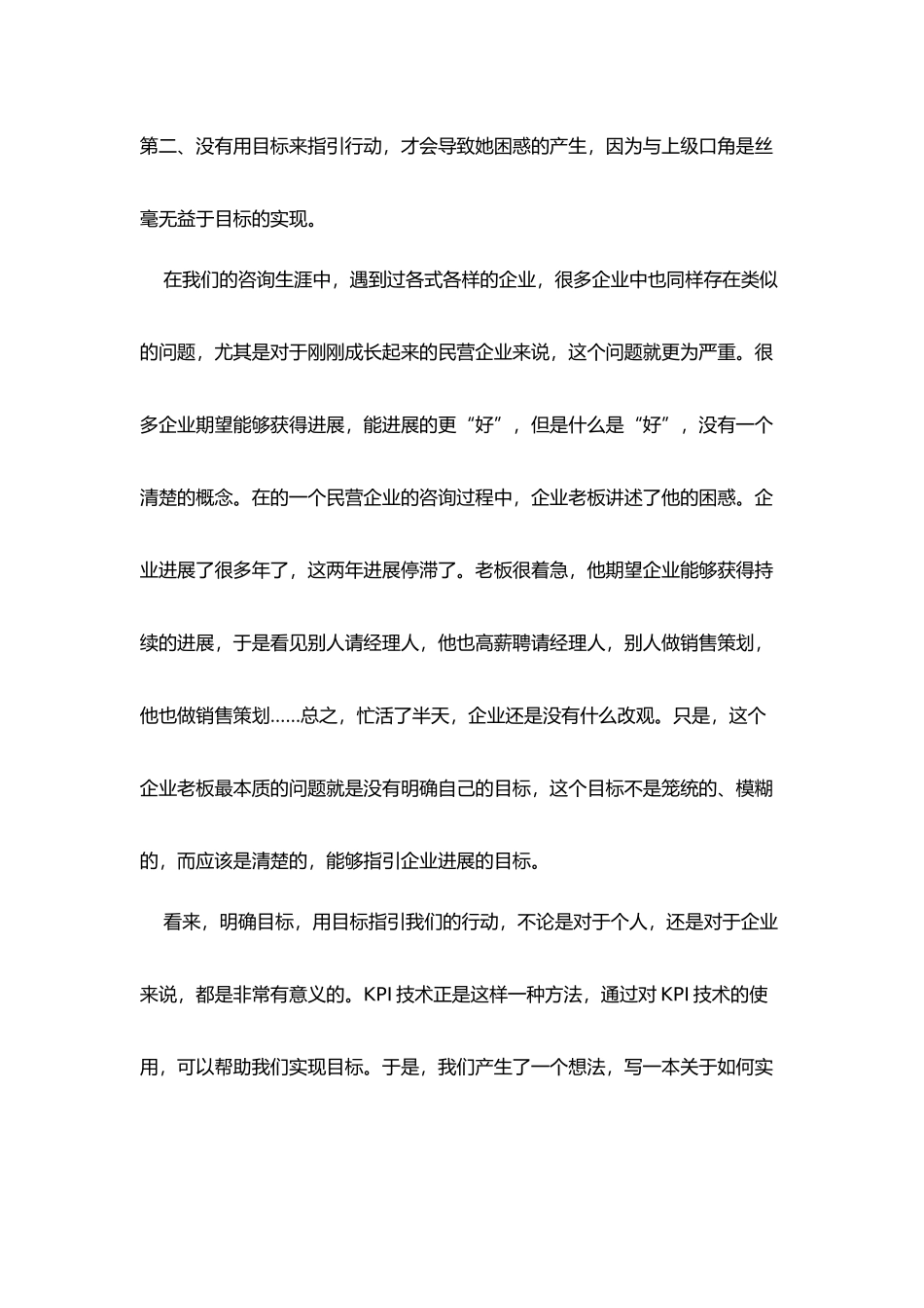 KPI绩效考核关键管理知识指引_第3页