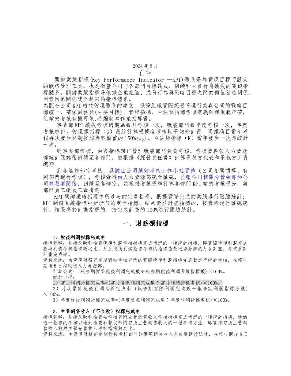 KPI绩效考核指标_第2页