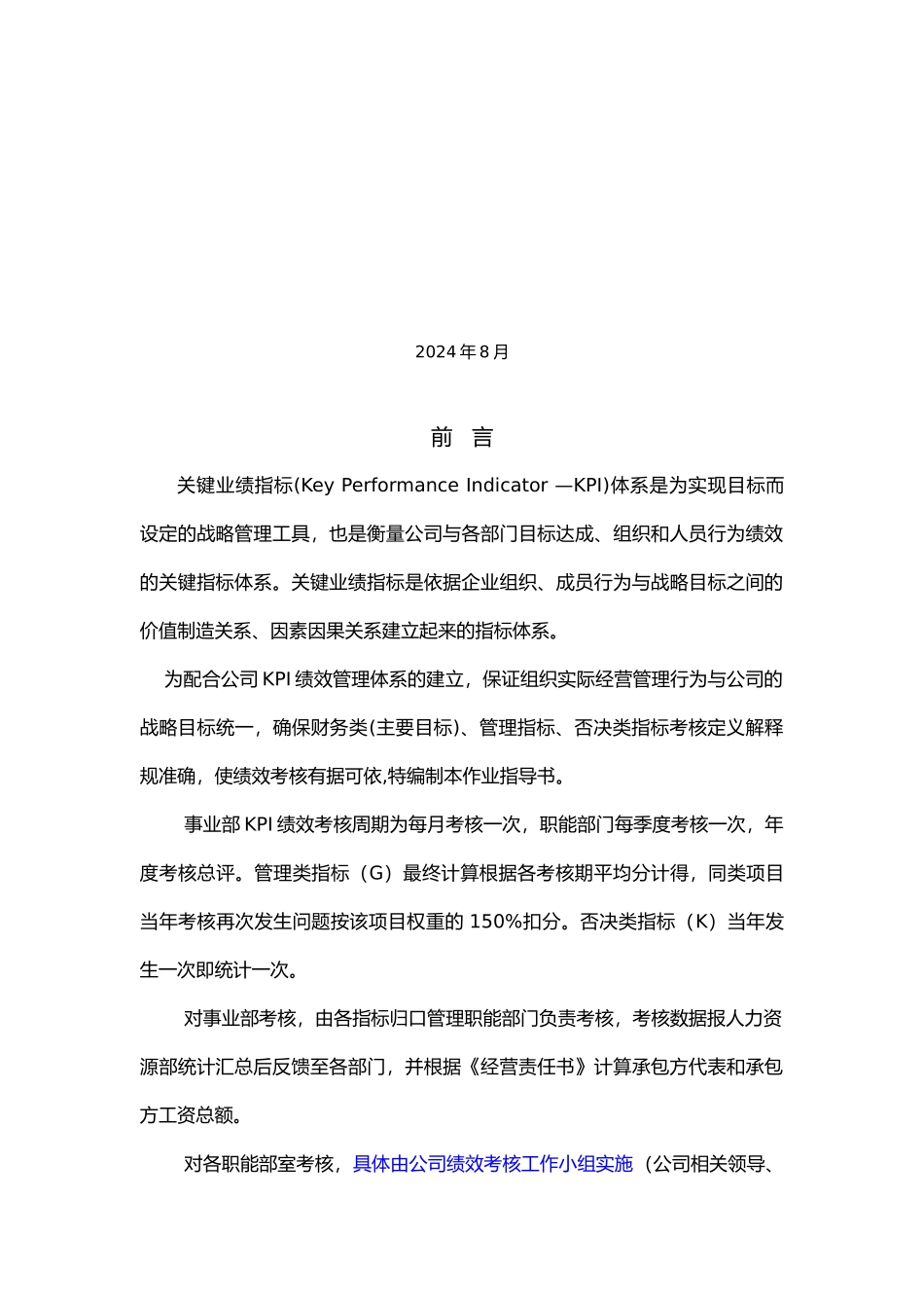 KPI绩效考核指标标准体系_第2页