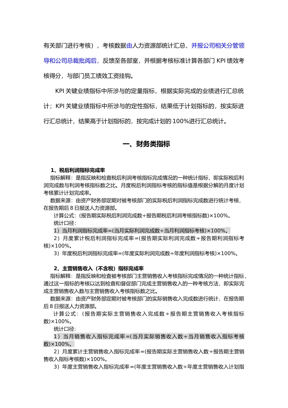 KPI绩效考核指标标准体系_第3页