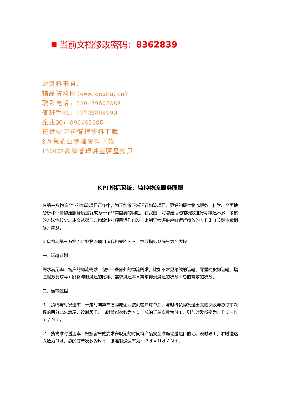 KPI绩效考核指标系统分析报告_第1页