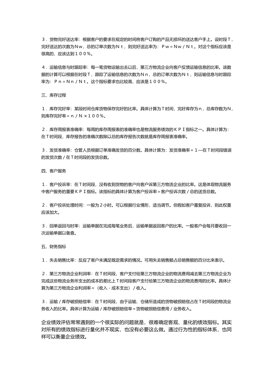 KPI绩效考核指标系统分析报告_第2页