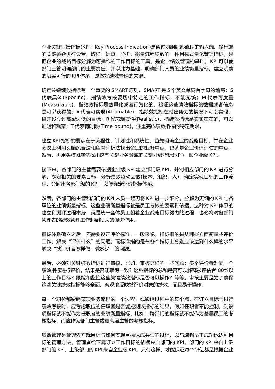 KPI绩效考核指标系统分析报告_第3页
