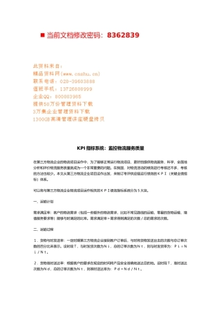 KPI绩效考核指标系统分析报告