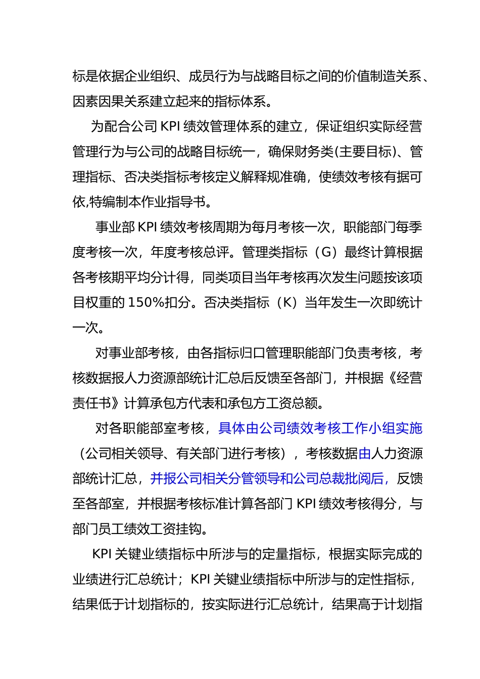 KPI绩效考核指标作业指导书_第3页