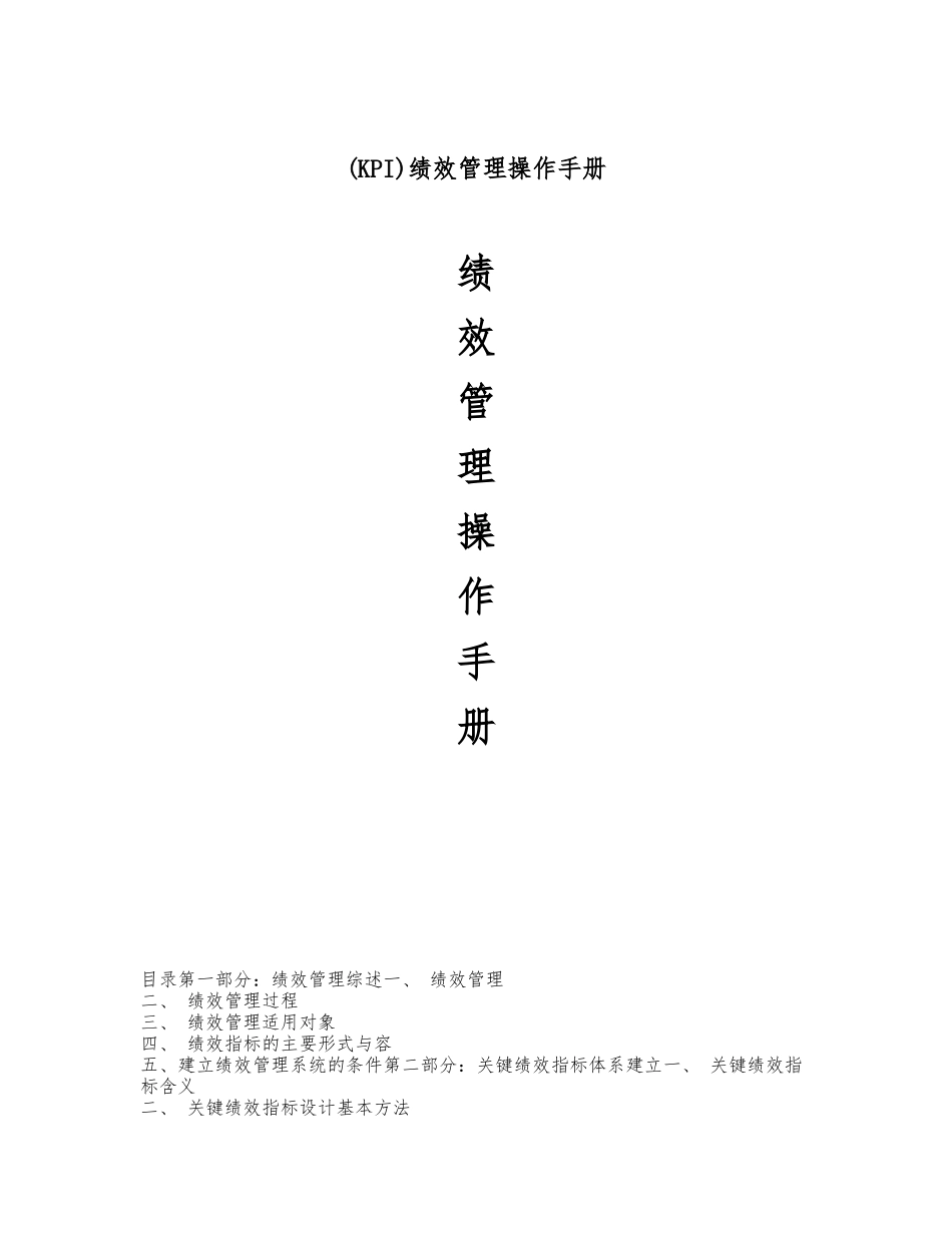 KPI绩效管理操作手册范本_第1页
