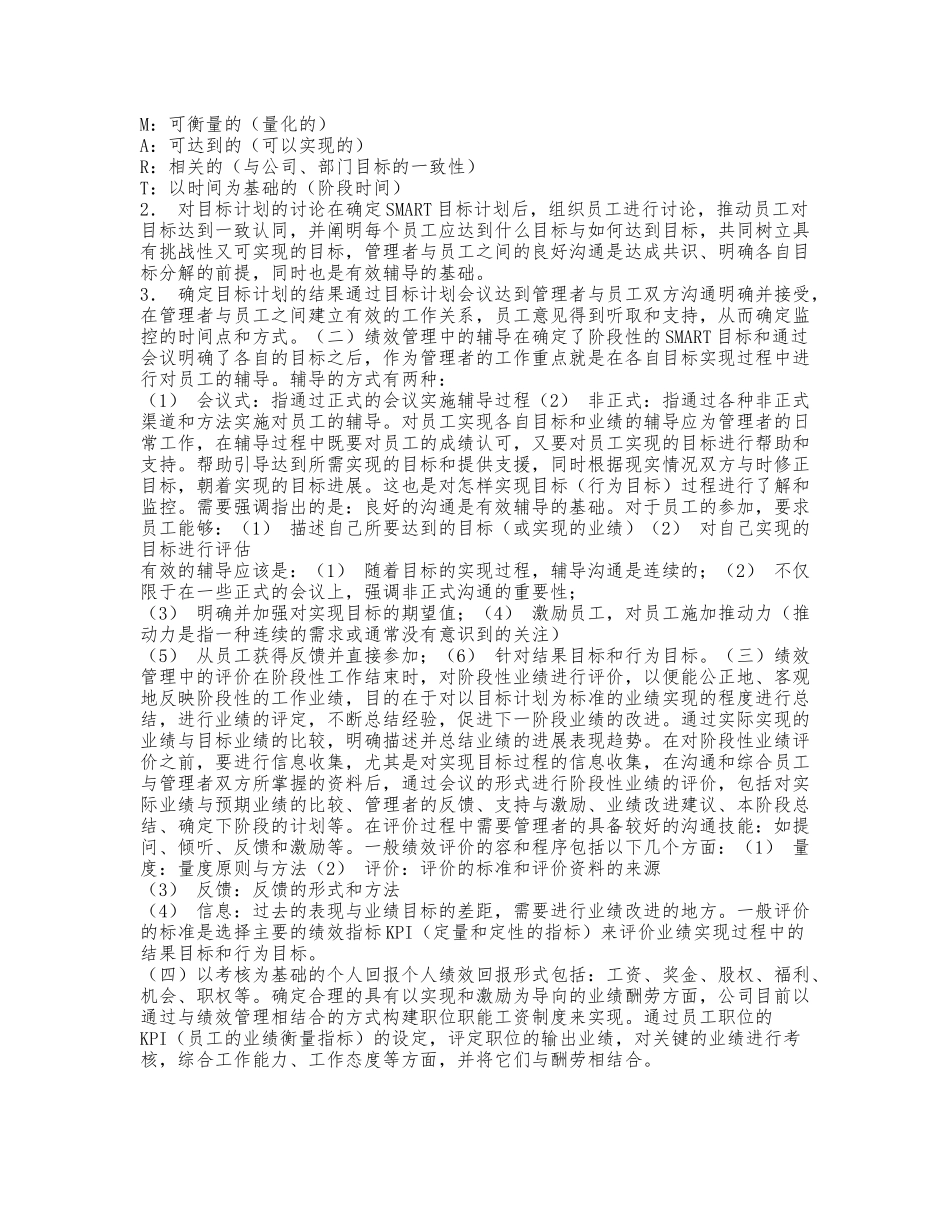 KPI绩效管理操作手册范本_第3页