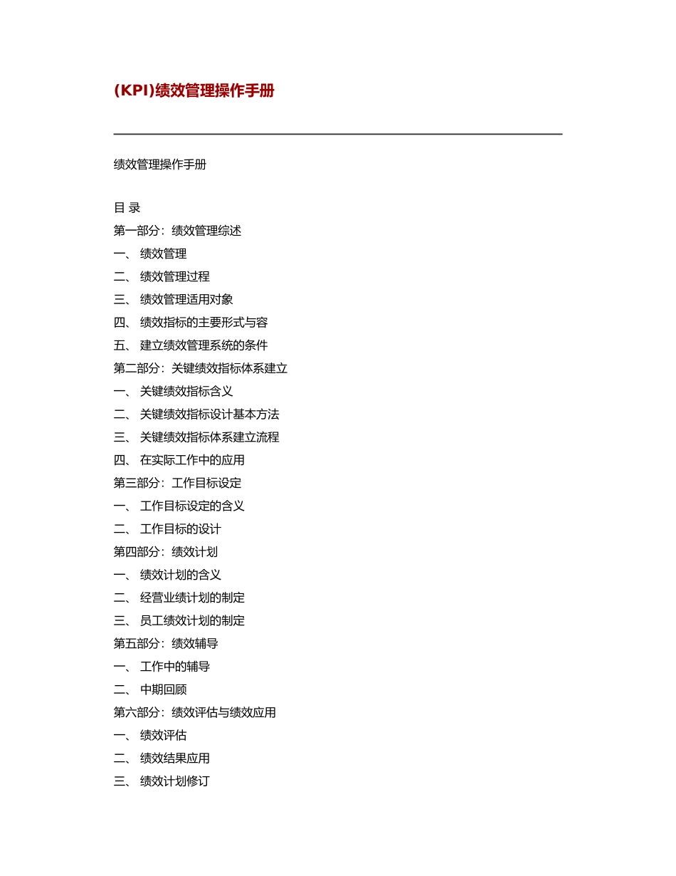 KPI绩效管理与绩效评估_第1页