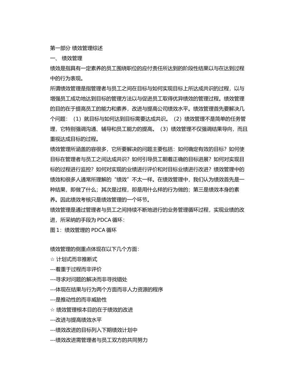 KPI绩效管理与绩效评估_第2页