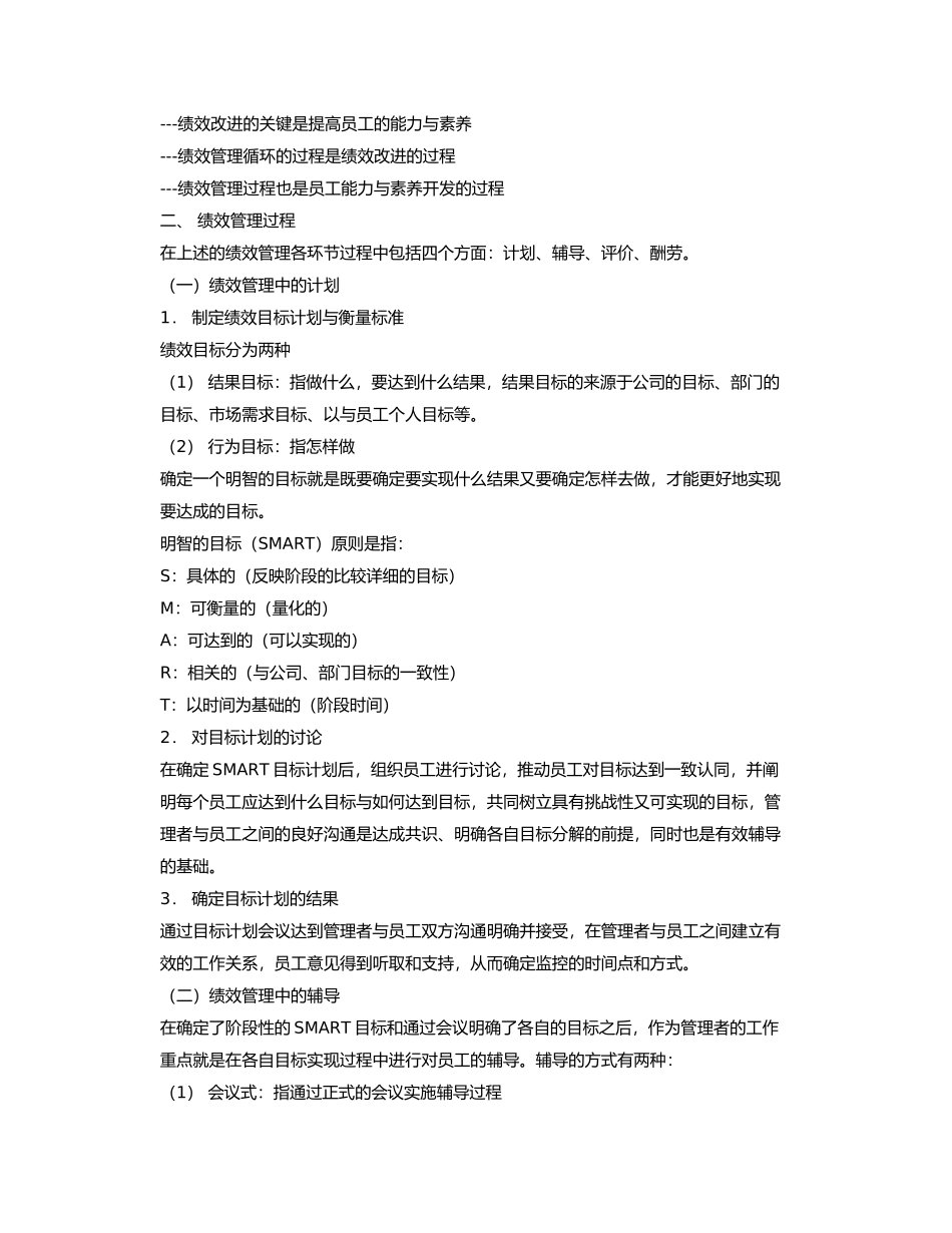 KPI绩效管理与绩效评估_第3页