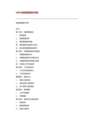 KPI绩效管理与绩效评估