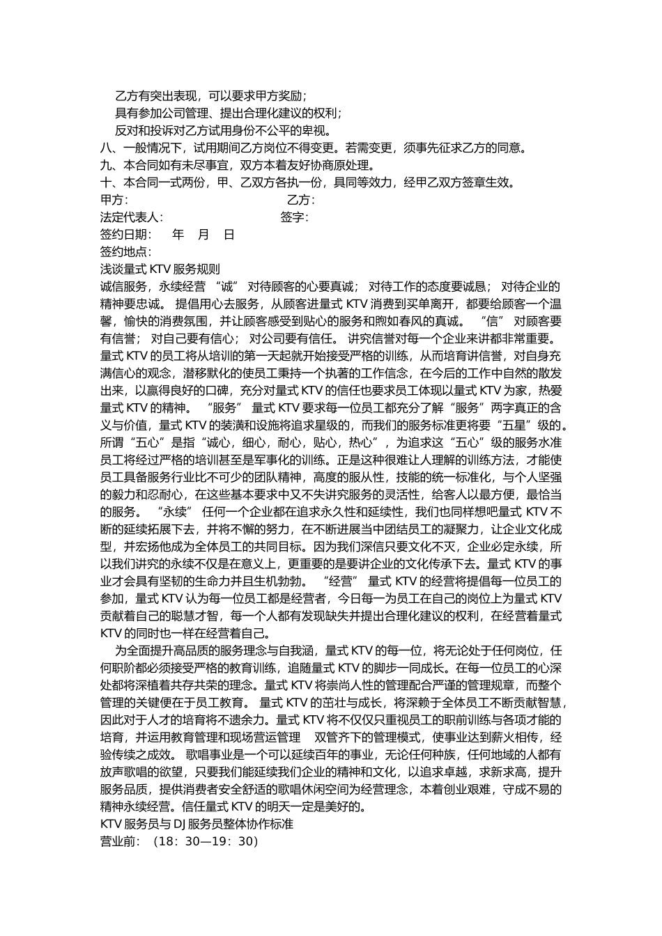 KTV人事管理与培训教材_第2页