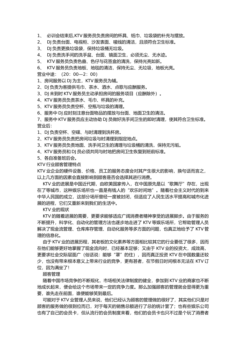 KTV人事管理与培训教材_第3页