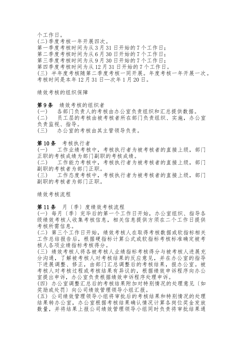 KPI绩效考核制度_第3页