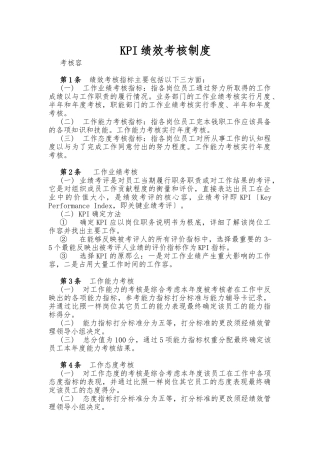 KPI绩效考核制度