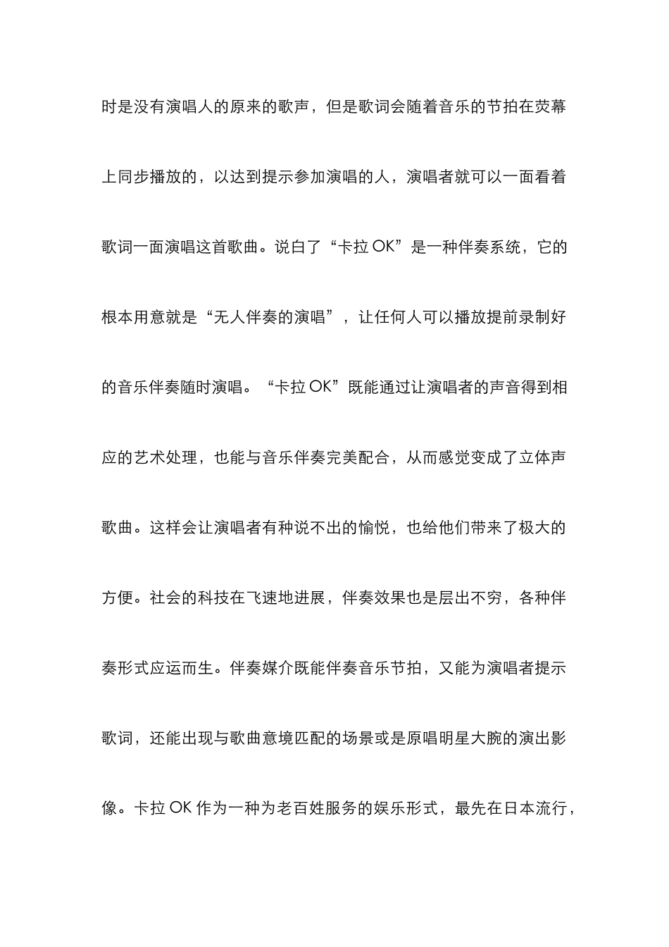 KTV室内空间设计分析_第2页