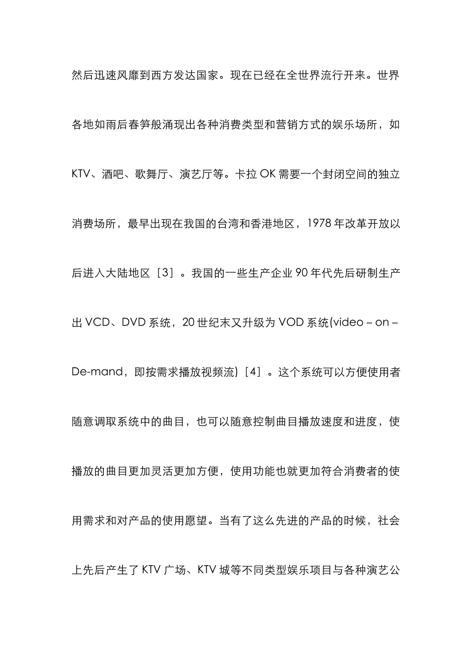 KTV室内空间设计分析_第3页