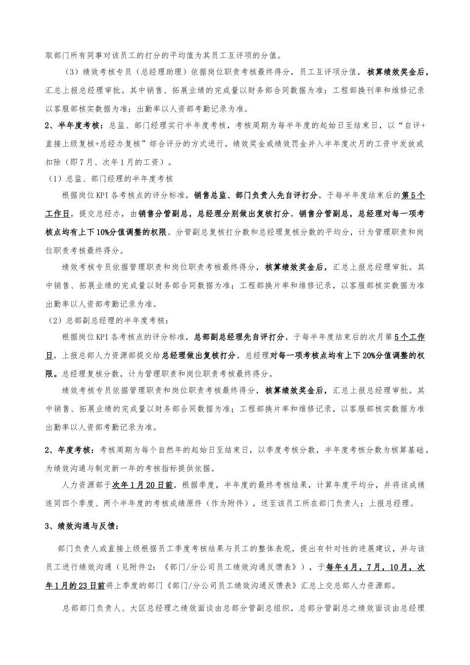 KPI绩效考核管理制度汇编_第2页