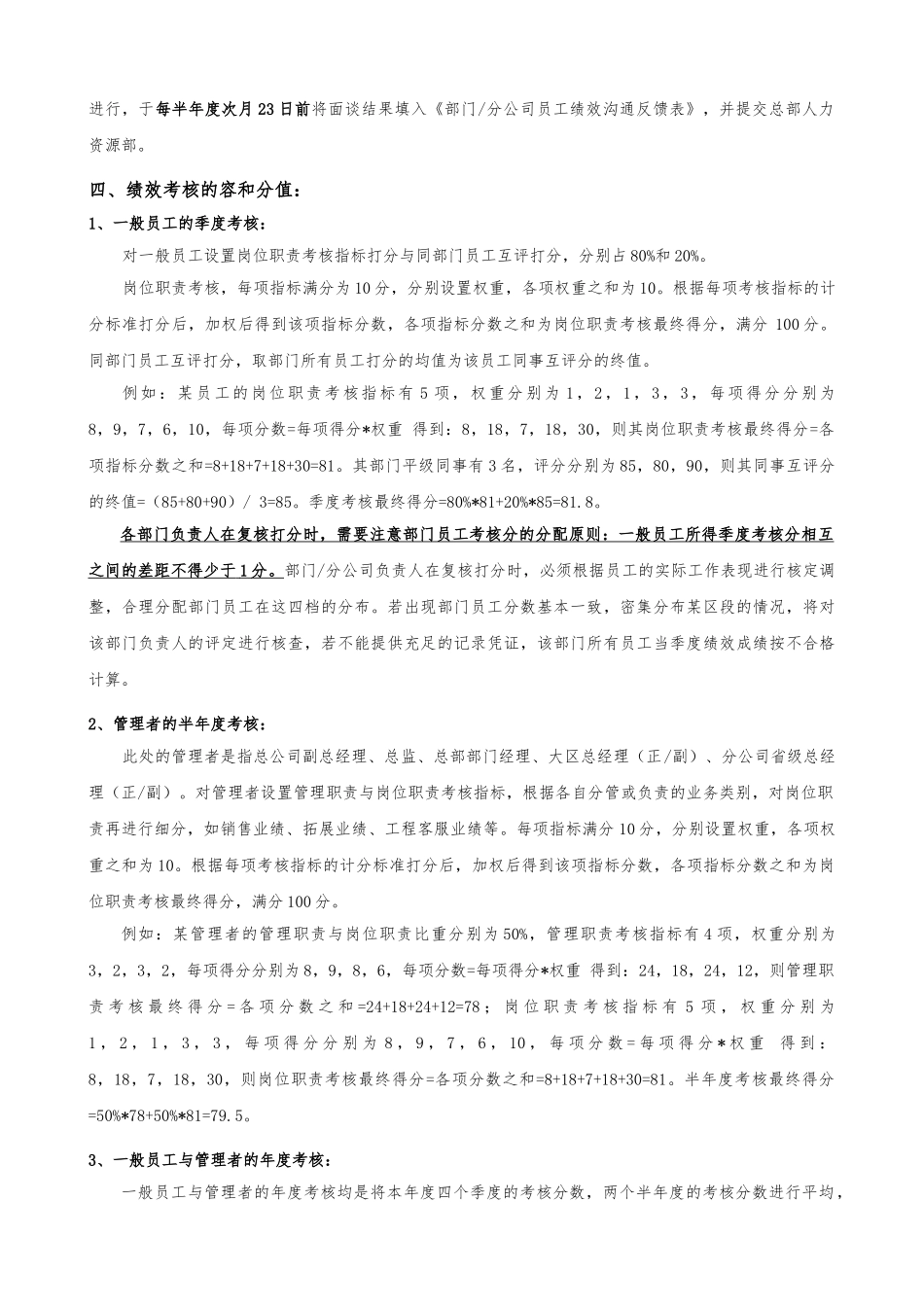 KPI绩效考核管理制度汇编_第3页