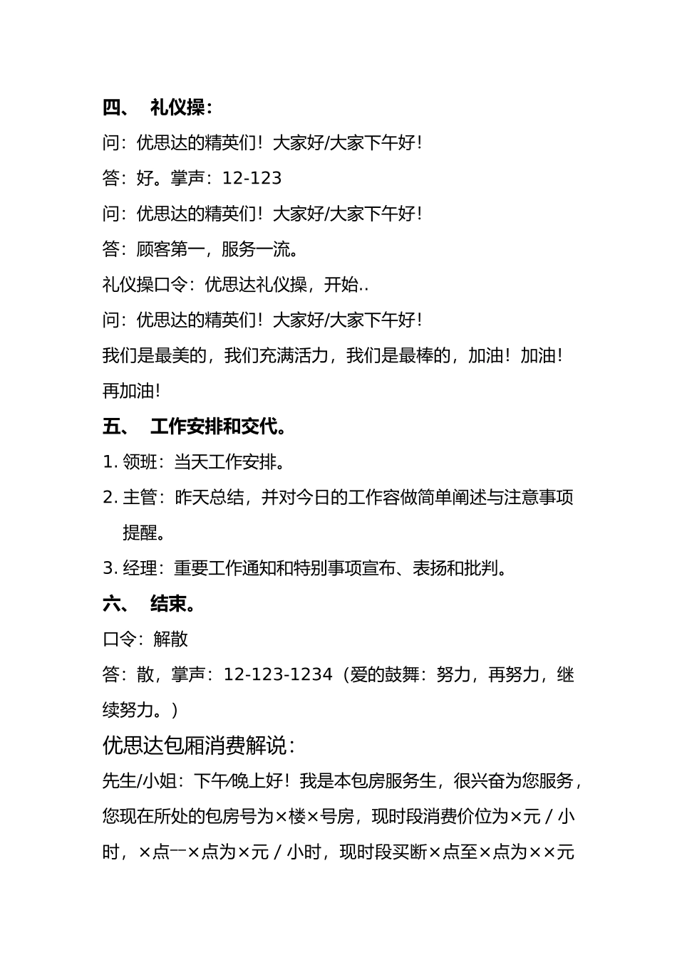 KTV新员工培训资料全_第2页