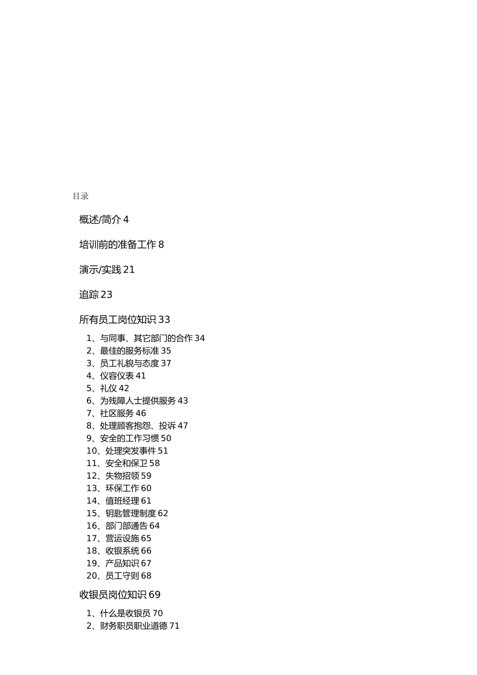 ktv收银员培训手册范本_第2页
