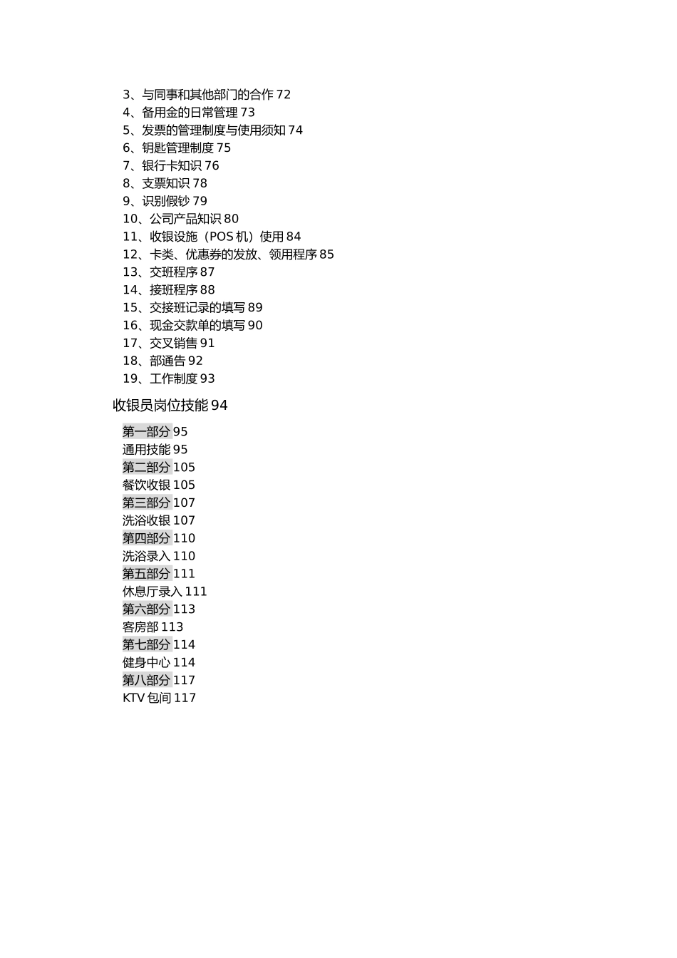 ktv收银员培训手册范本_第3页