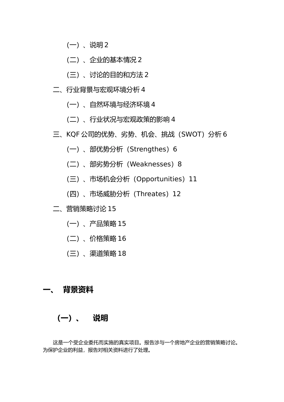 kqf公司的营销策略.20_第2页