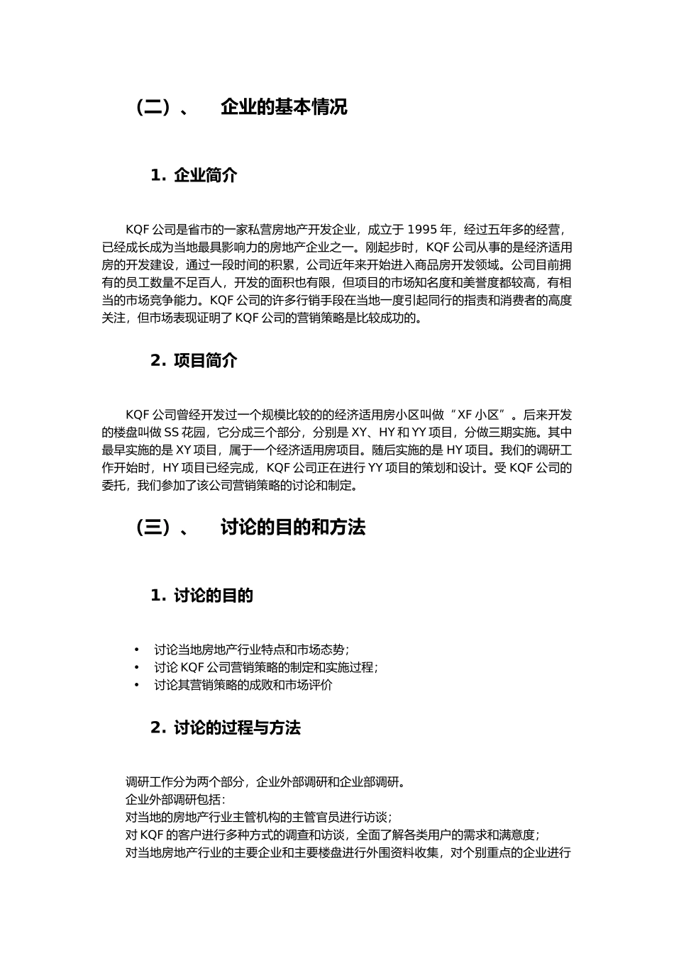 kqf公司的营销策略.20_第3页