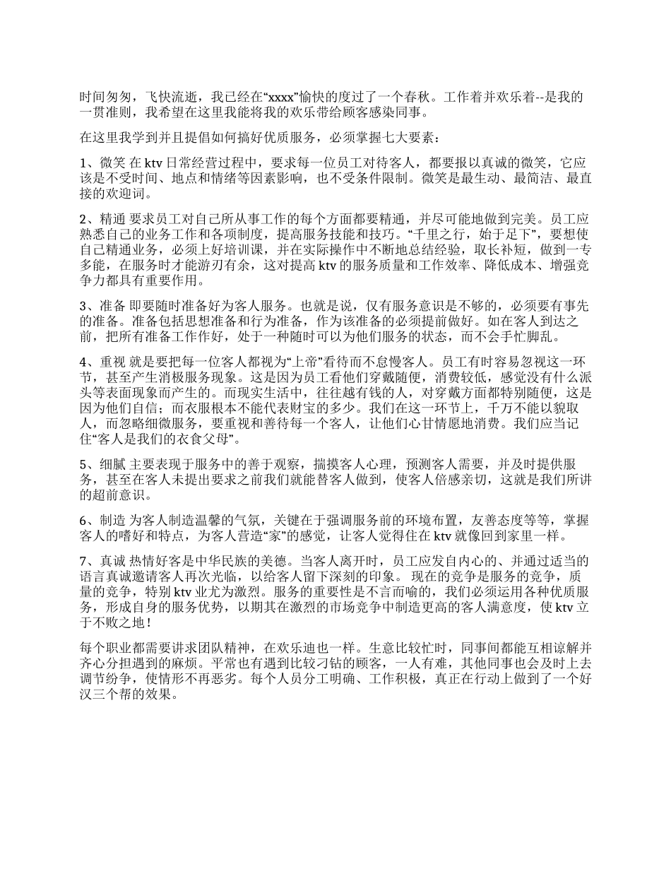 ktv服务员工作心得_第1页