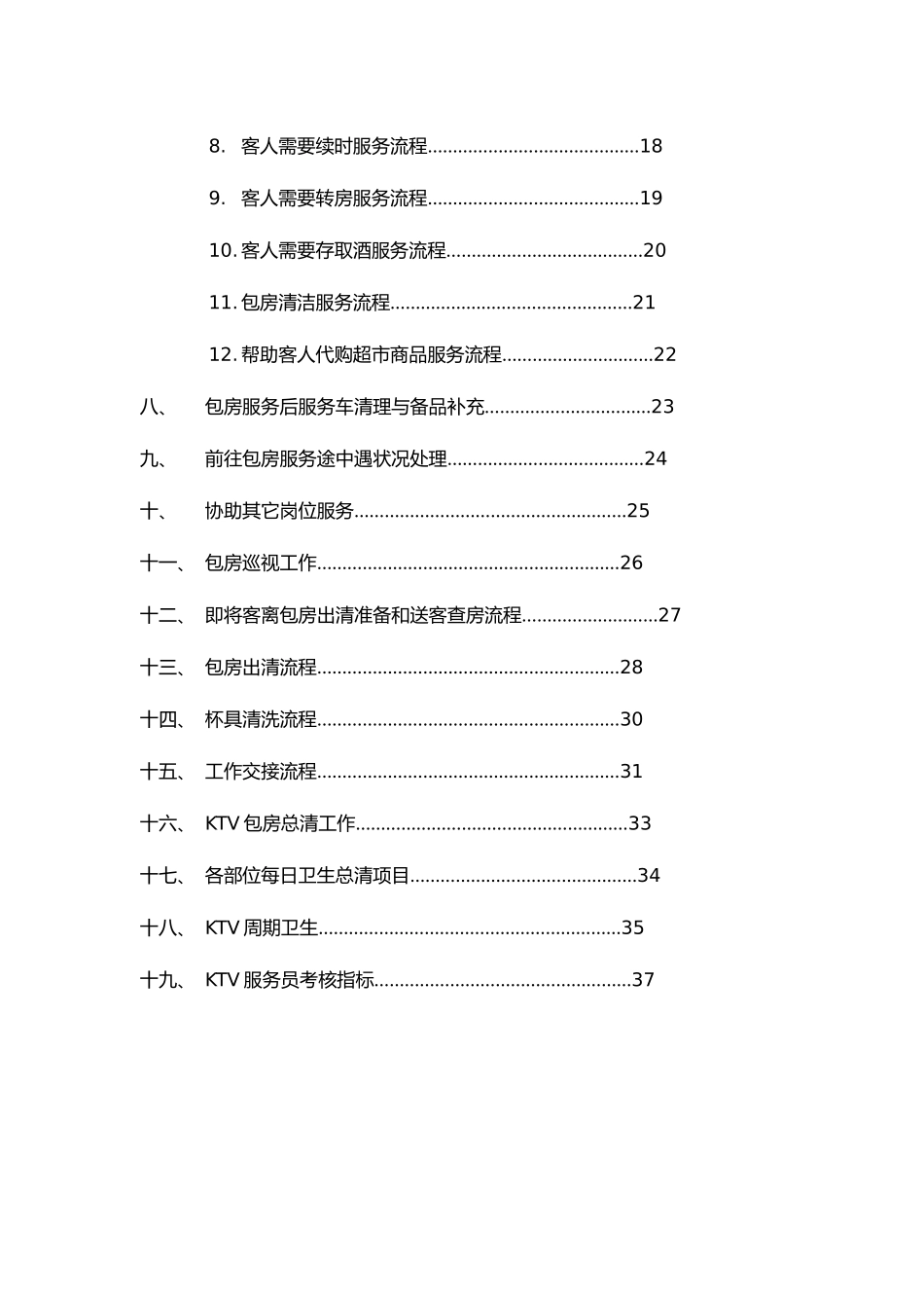 KTV服务员工作手册范本_第3页