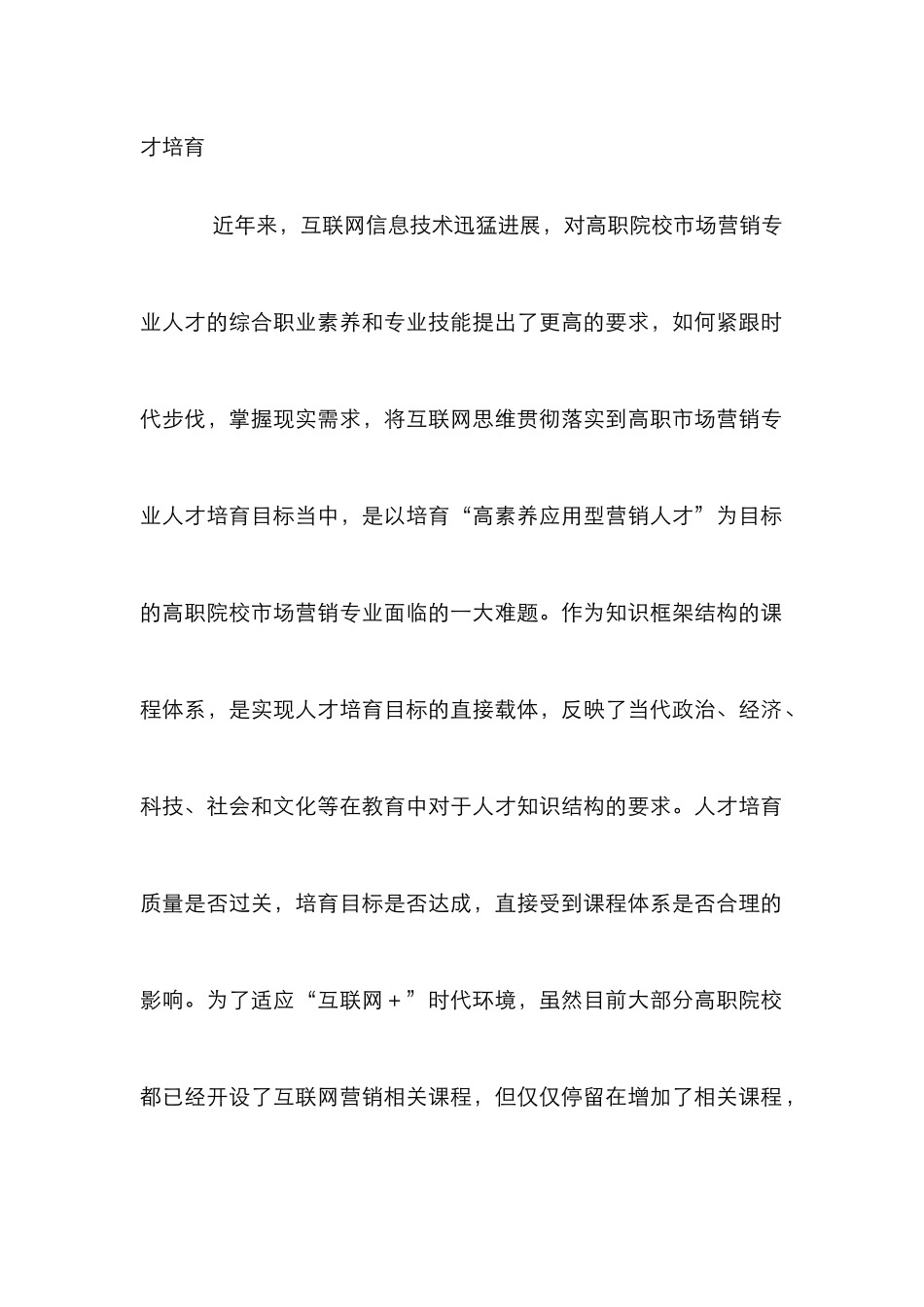 KSAO模型下高职市场营销专业研究_第2页