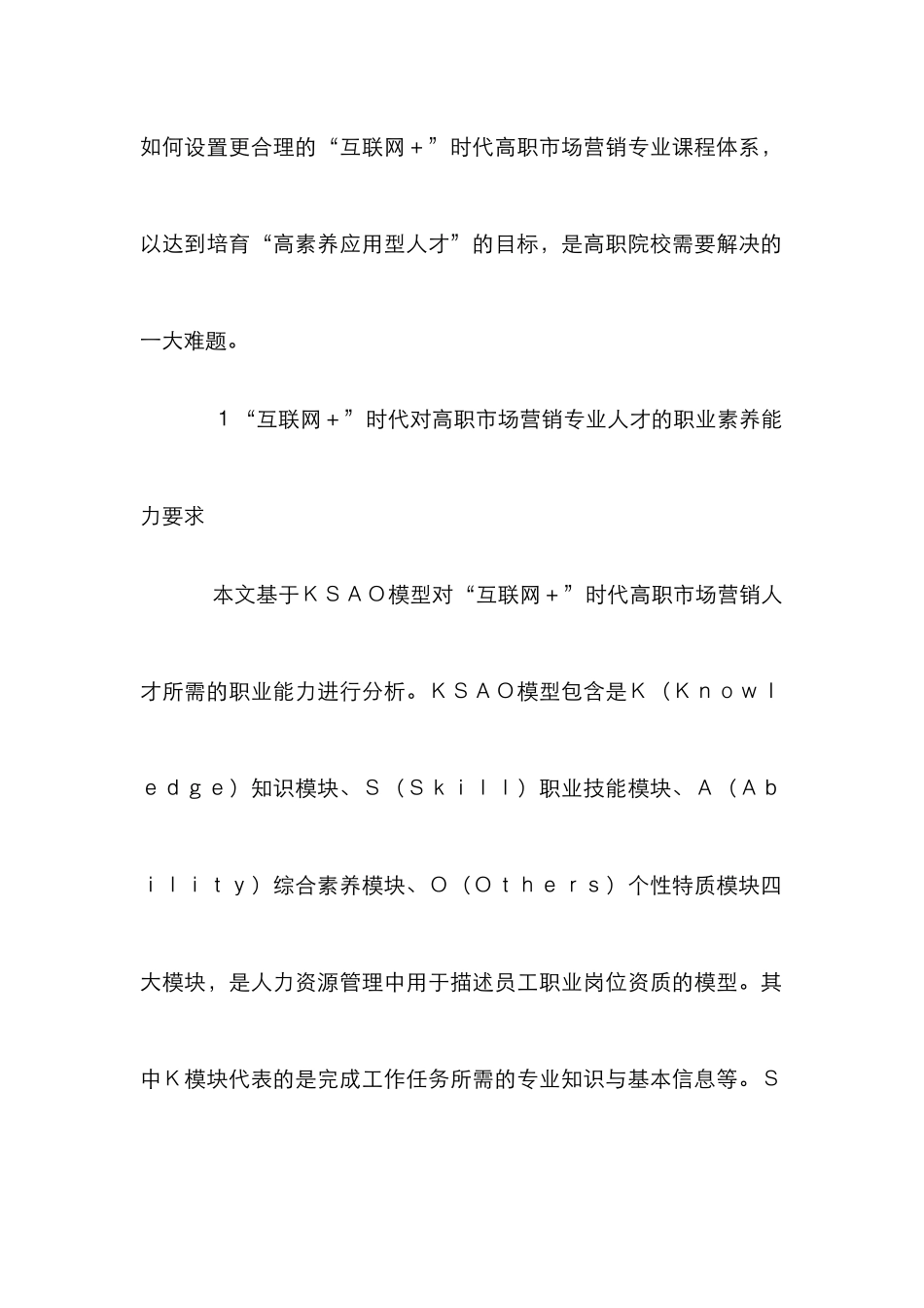 KSAO模型下高职市场营销专业研究_第3页