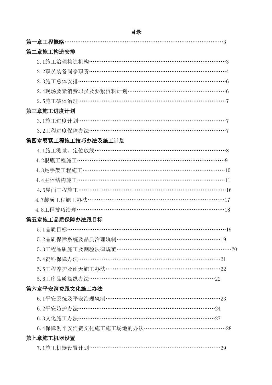kV开关站新建工程主控通信楼、第一继电小室施工组织设计方案_第2页