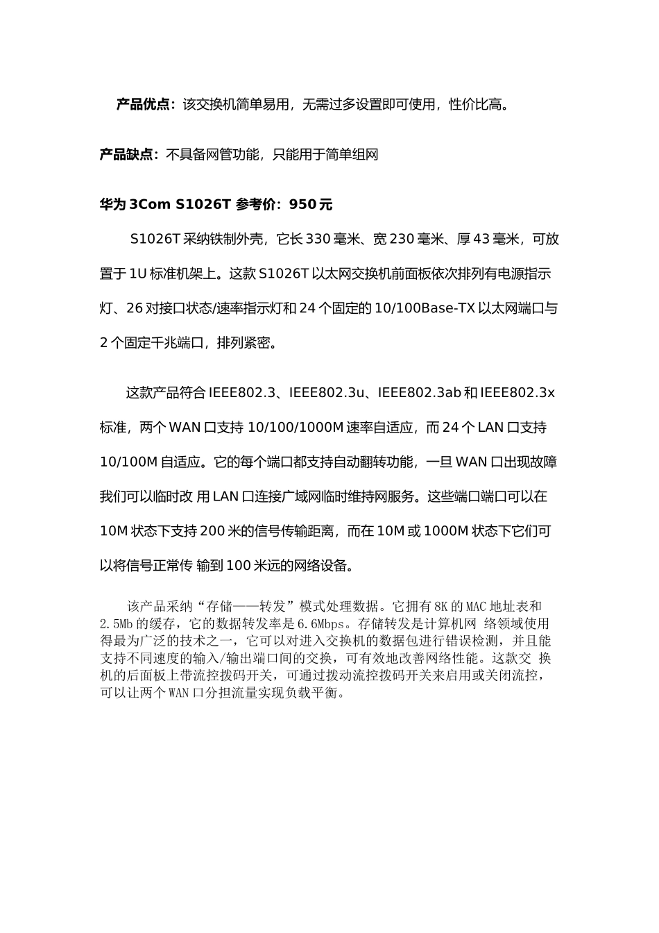 KTV视点系统千兆局域网络升级产品调研方案_第2页