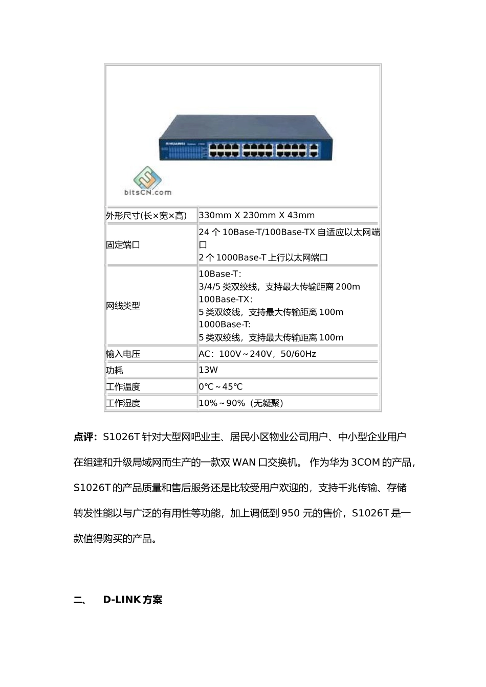 KTV视点系统千兆局域网络升级产品调研方案_第3页