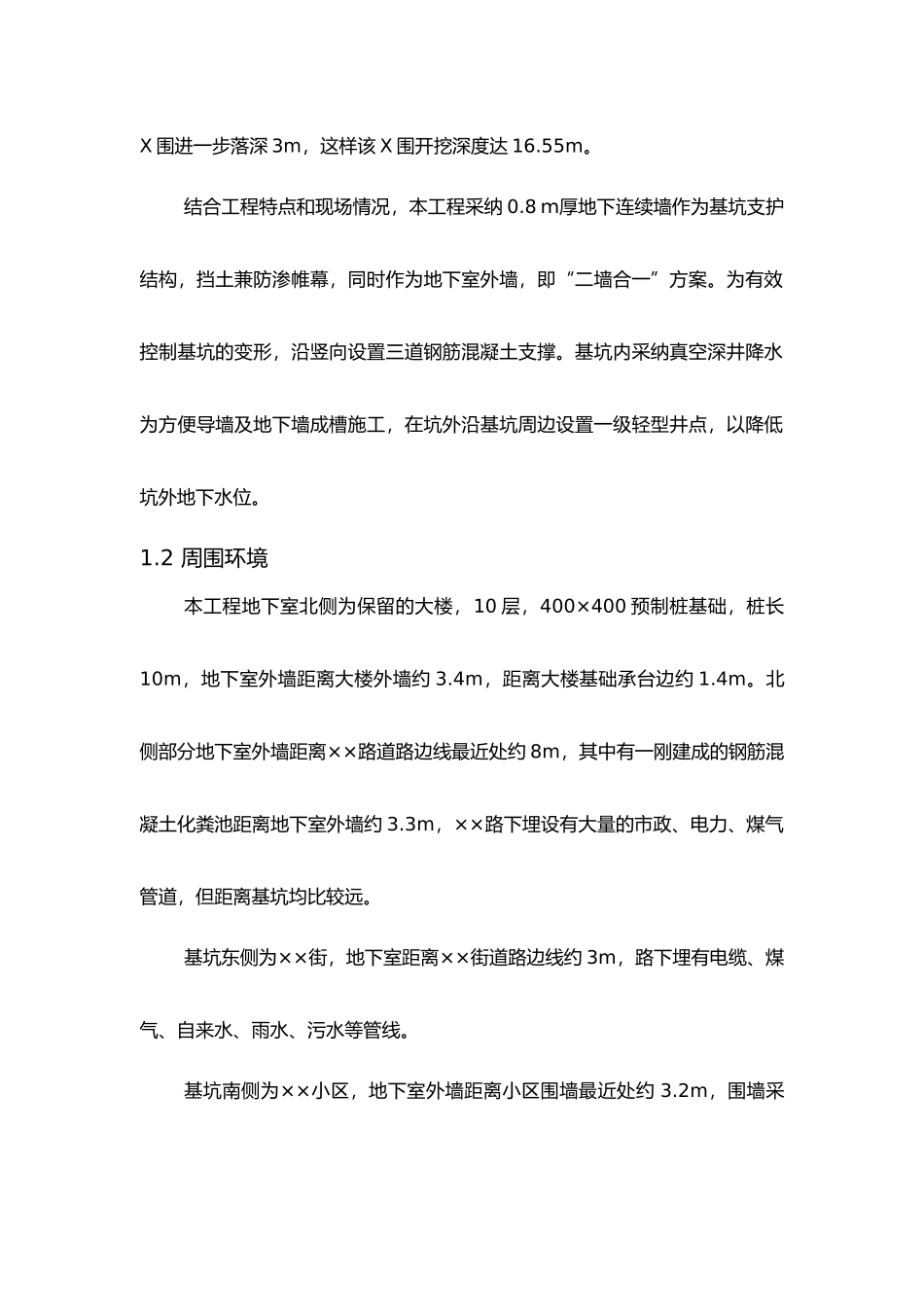 KXY基坑监测投标书_第2页