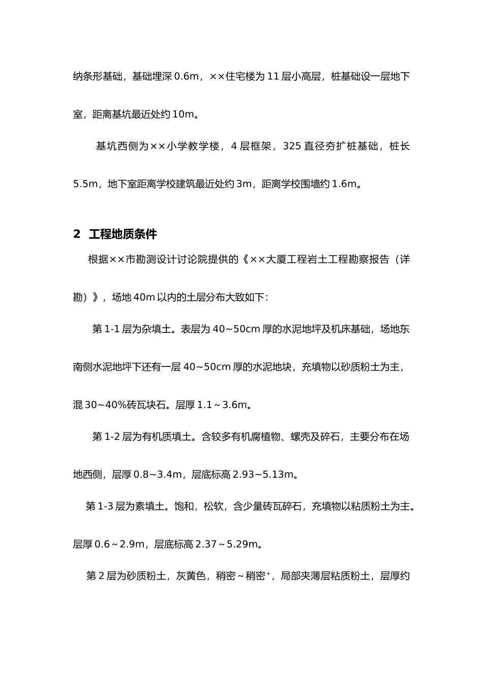 KXY基坑监测投标书_第3页