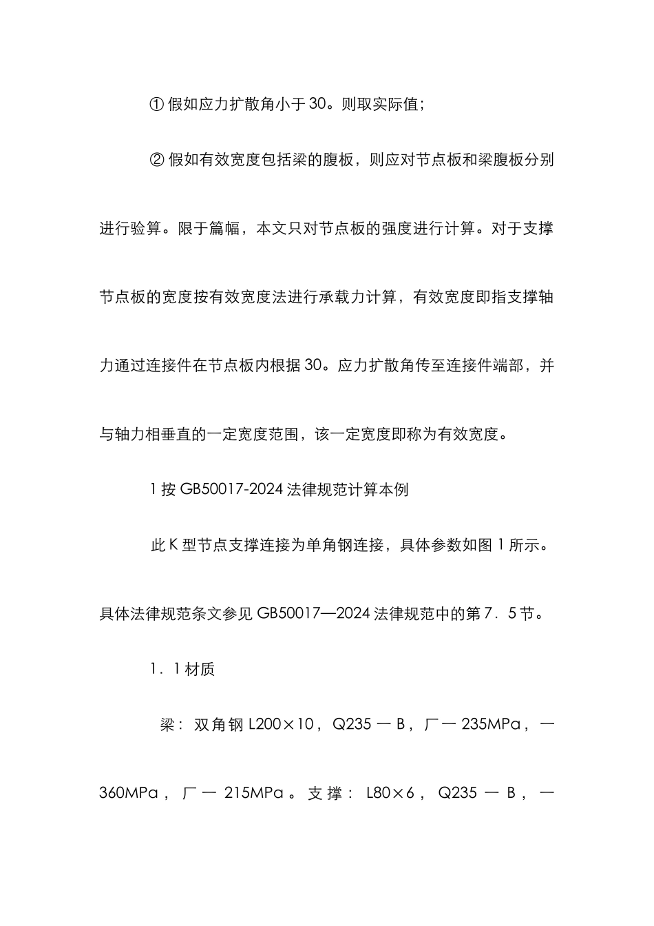 K型连接节点板算法_第2页