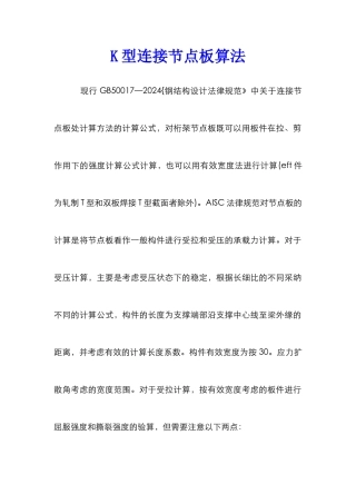K型连接节点板算法
